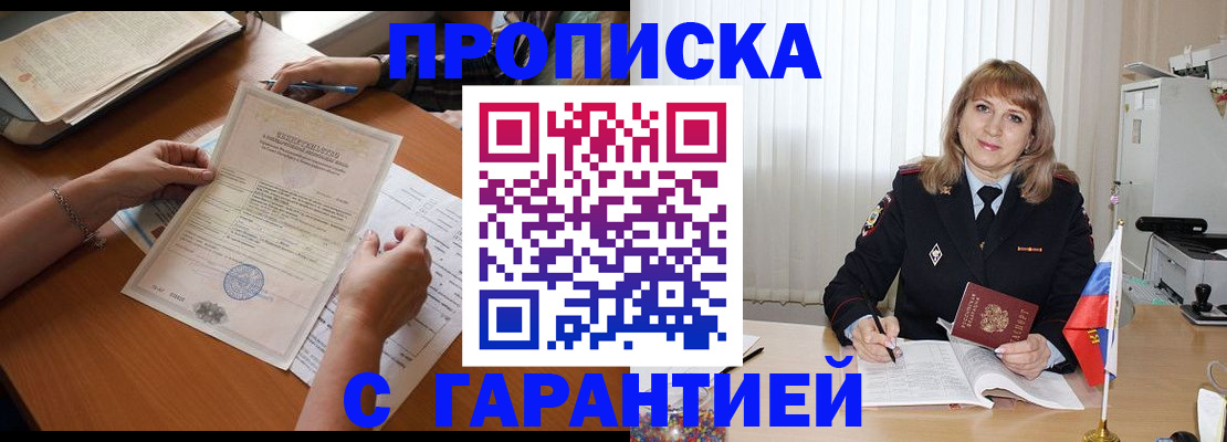 прописка регистрация в Черногорске