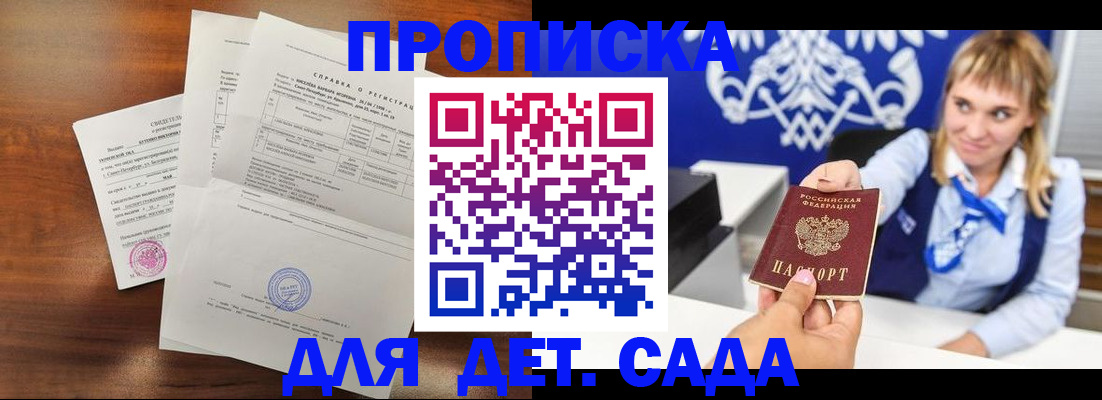 прописка для военкомата в Черногорске