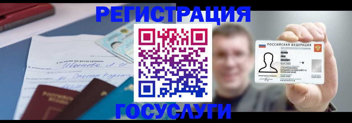 прописка 2025 в Черногорске