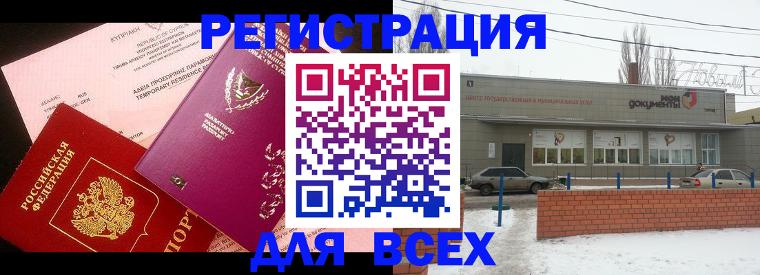 прописка ребенка в Черногорске