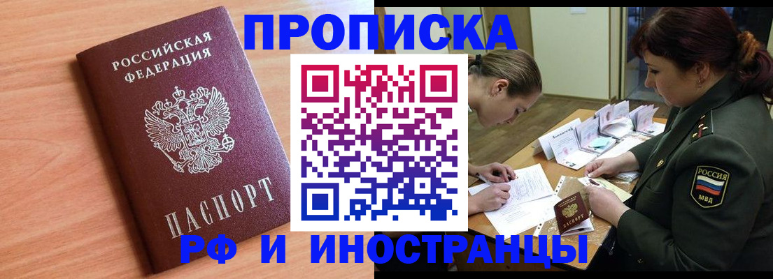 прописка регистрация в Черногорске