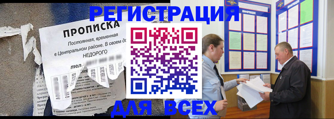 где прописаться в Черногорске